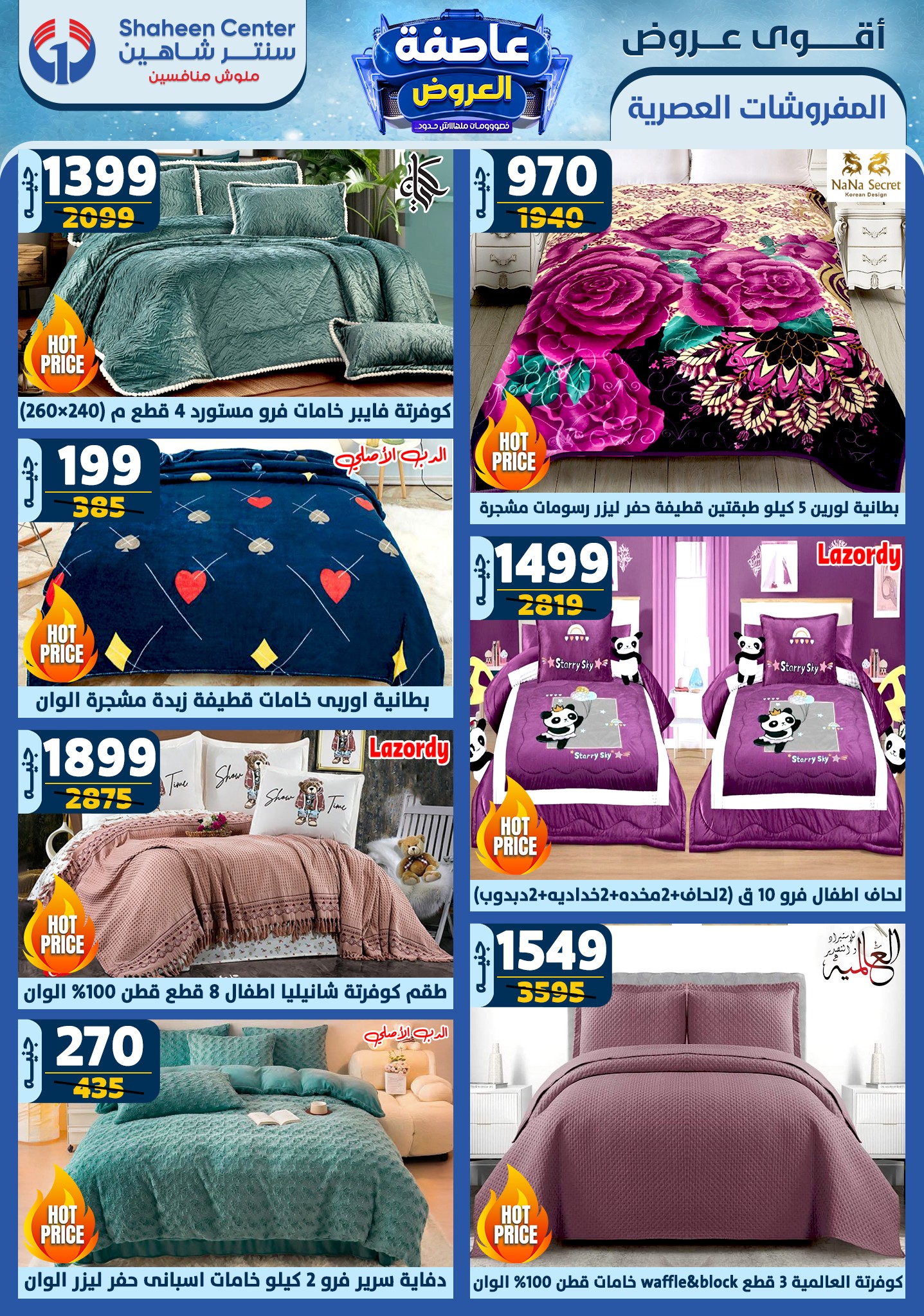 shaheen-center offers from 9jan to 15jan 2025 عروض سنتر شاهين من 9 يناير حتى 15 يناير 2025 صفحة رقم 14